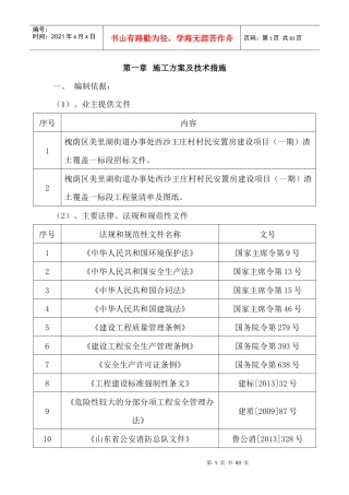 西沙渣土覆盖一标段施工方案