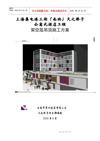 架空层吊顶施工方案2