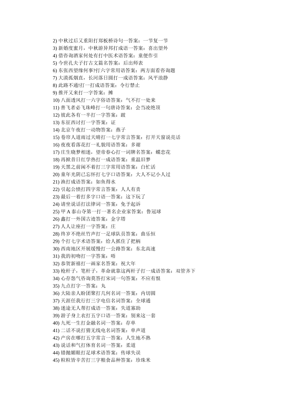 中秋猜灯谜及答案 _第2页