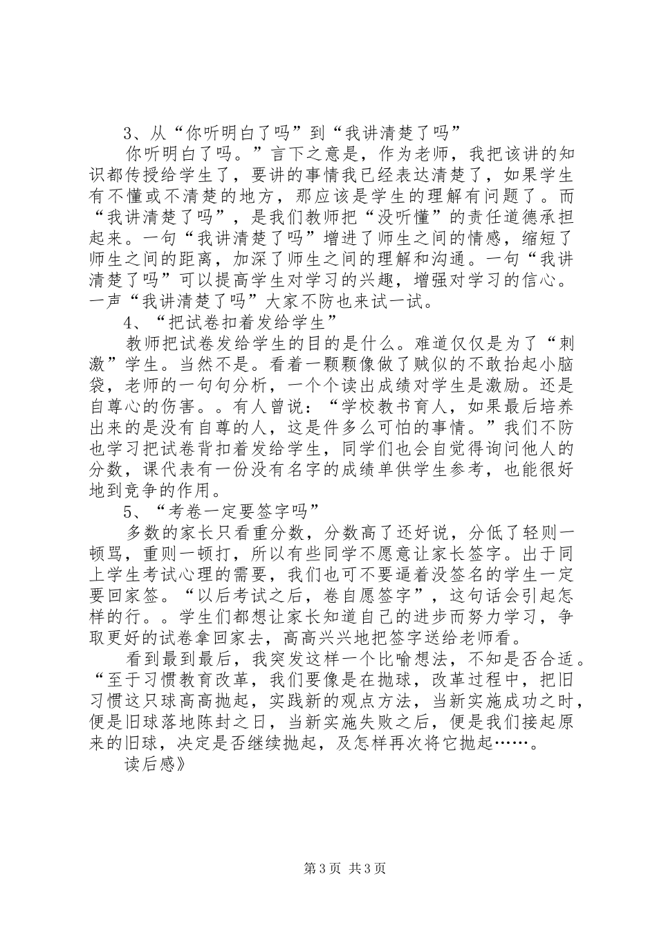 《反思教育习惯》读后感_第3页