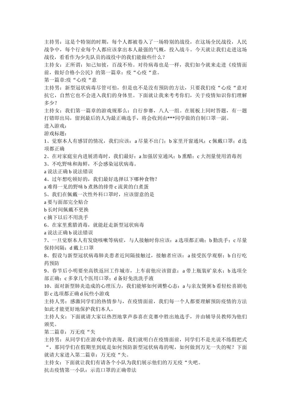 最新小ۥ学生开学第一课新冠肺炎疫情面前做好合格小公民主题班会活动教案精选 _第2页