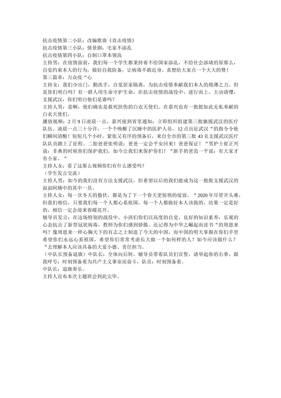 最新小ۥ学生开学第一课新冠肺炎疫情面前做好合格小公民主题班会活动教案精选 _第3页