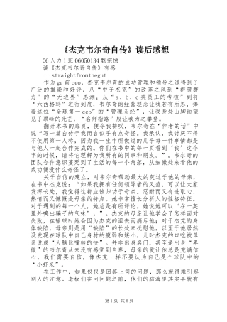 《杰克韦尔奇自传》读后感想