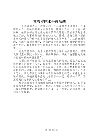 直布罗陀水手读后感