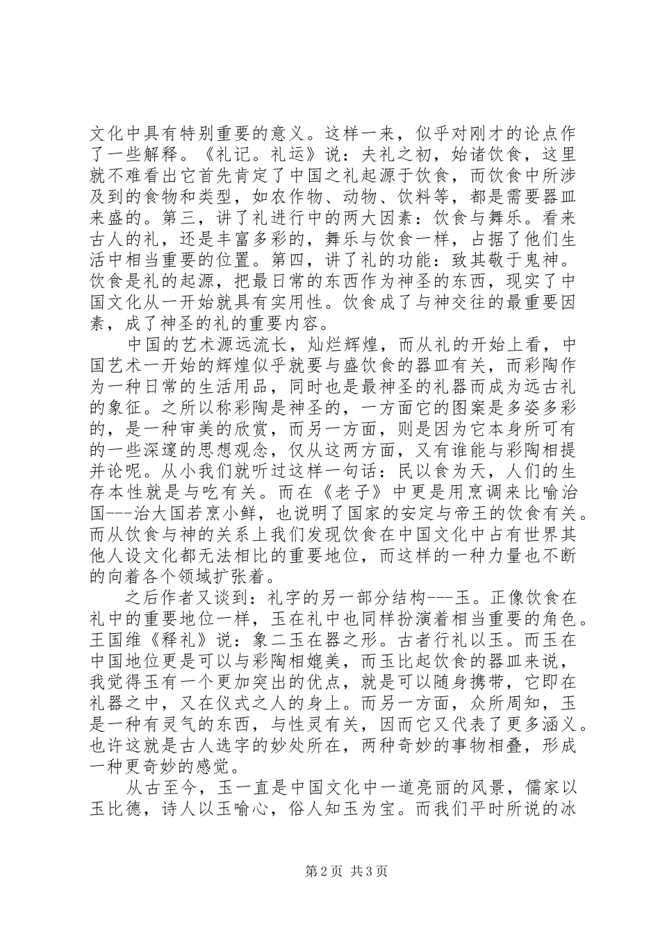 《西洋史》读后感(精选多篇)_第2页