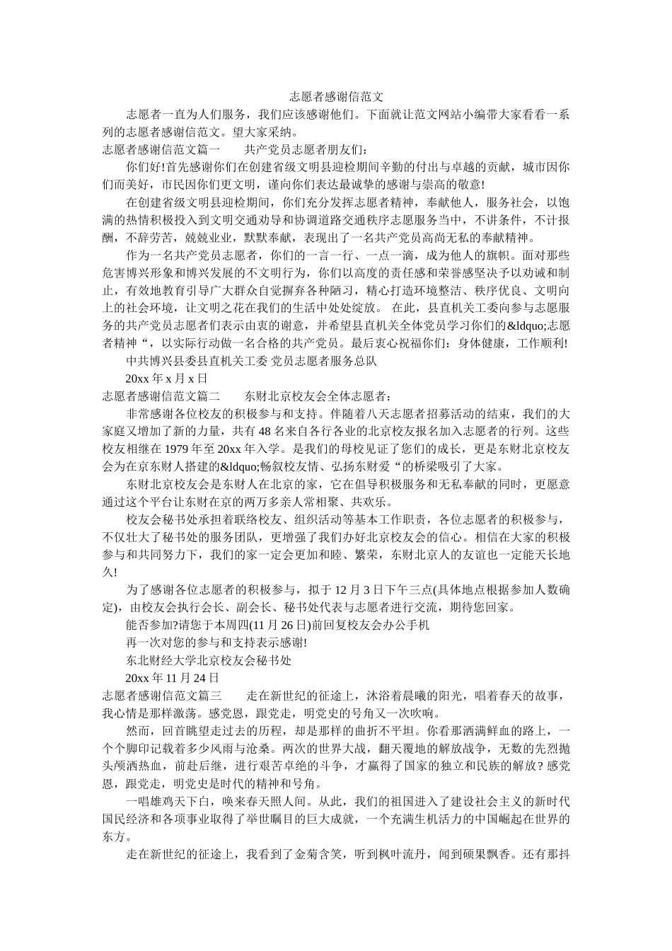 志愿者感谢信范文 _第1页