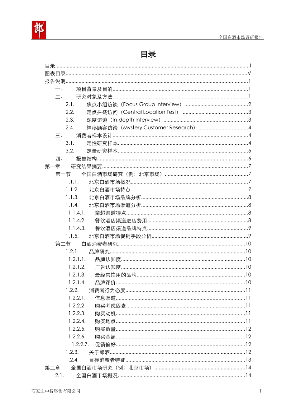 白酒市场调研报告范本_第2页