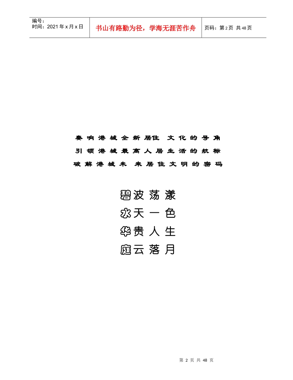 某地产整合营销策划报告_第2页