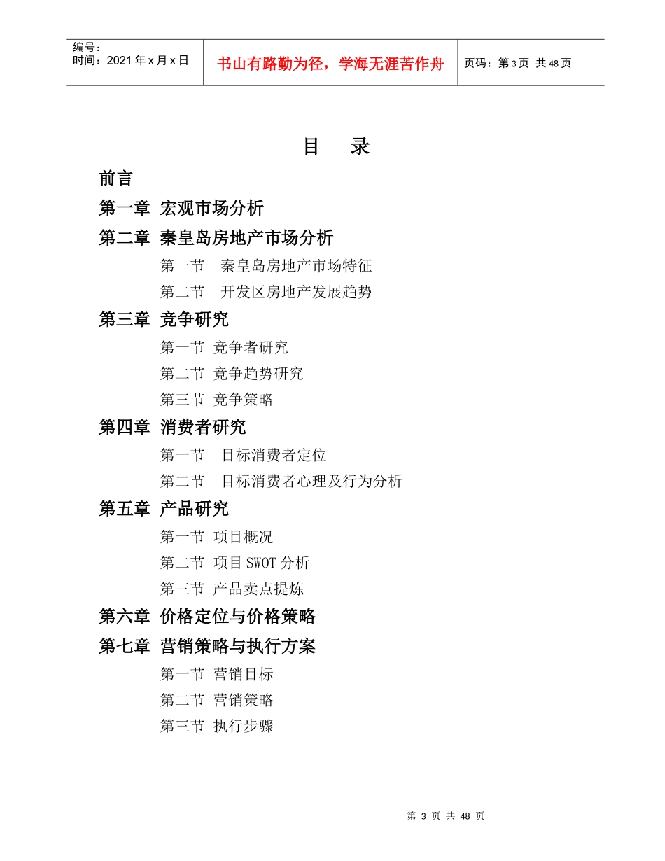 某地产整合营销策划报告_第3页