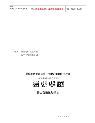 某地产整合营销策划报告