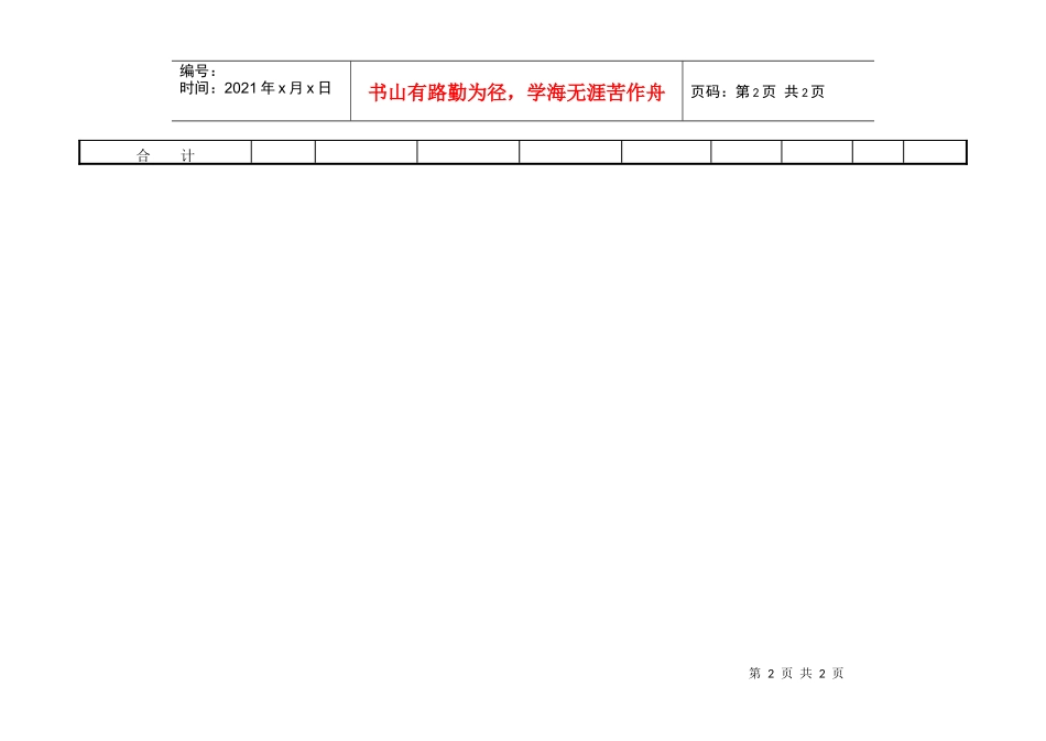 户外广告费用分析调查表_第2页