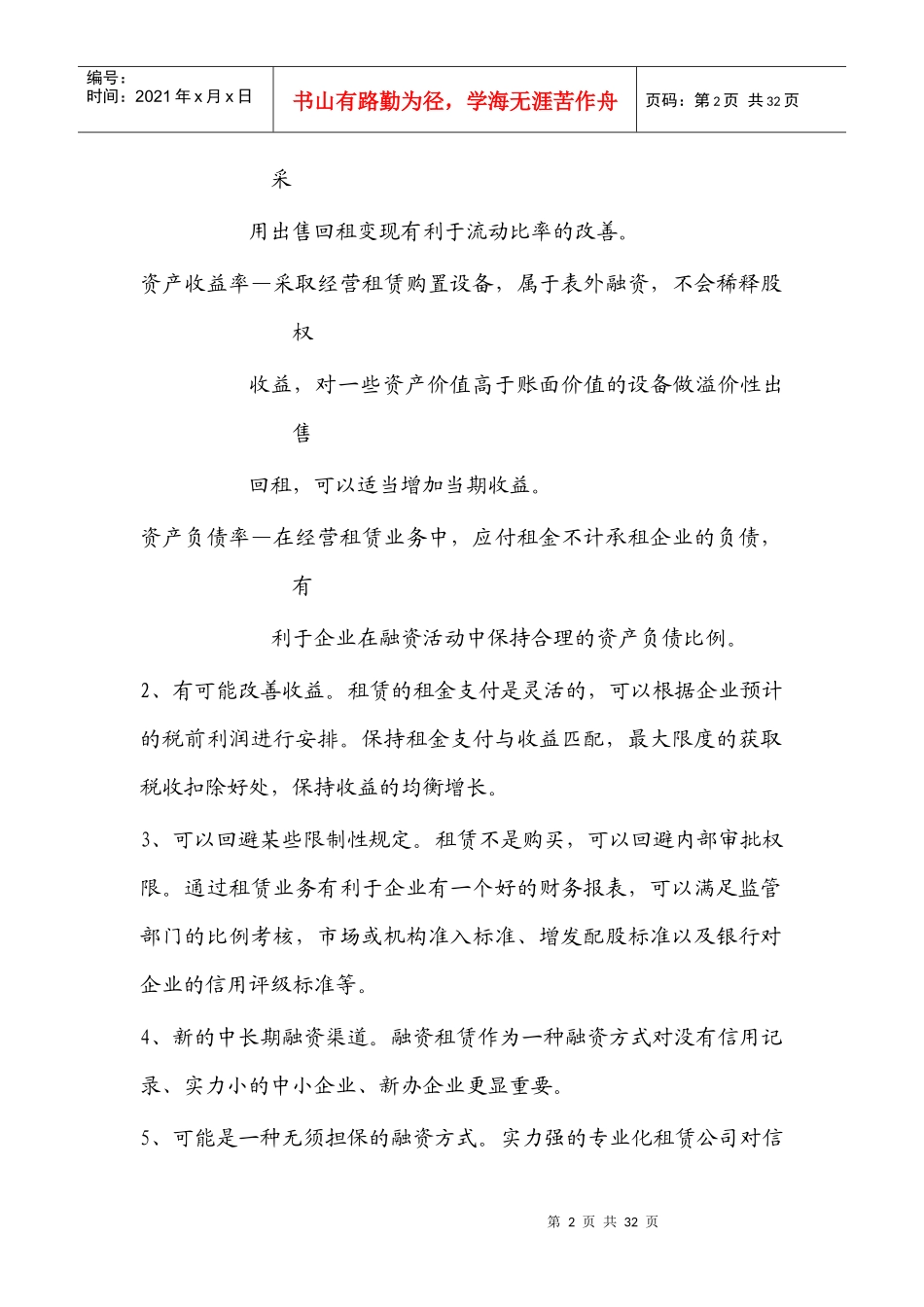 第四章融资租赁的营销策略_第2页