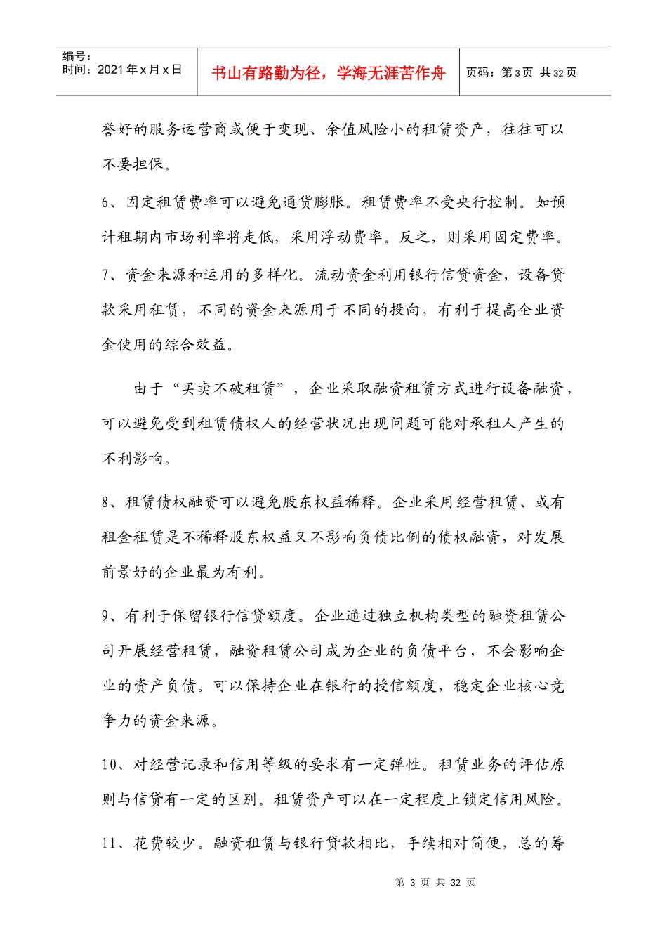 第四章融资租赁的营销策略_第3页