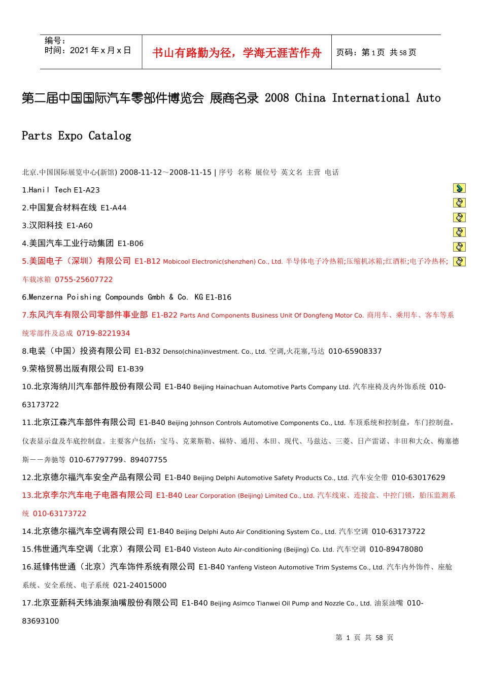 汽车零部件展商名录XXXX_第1页
