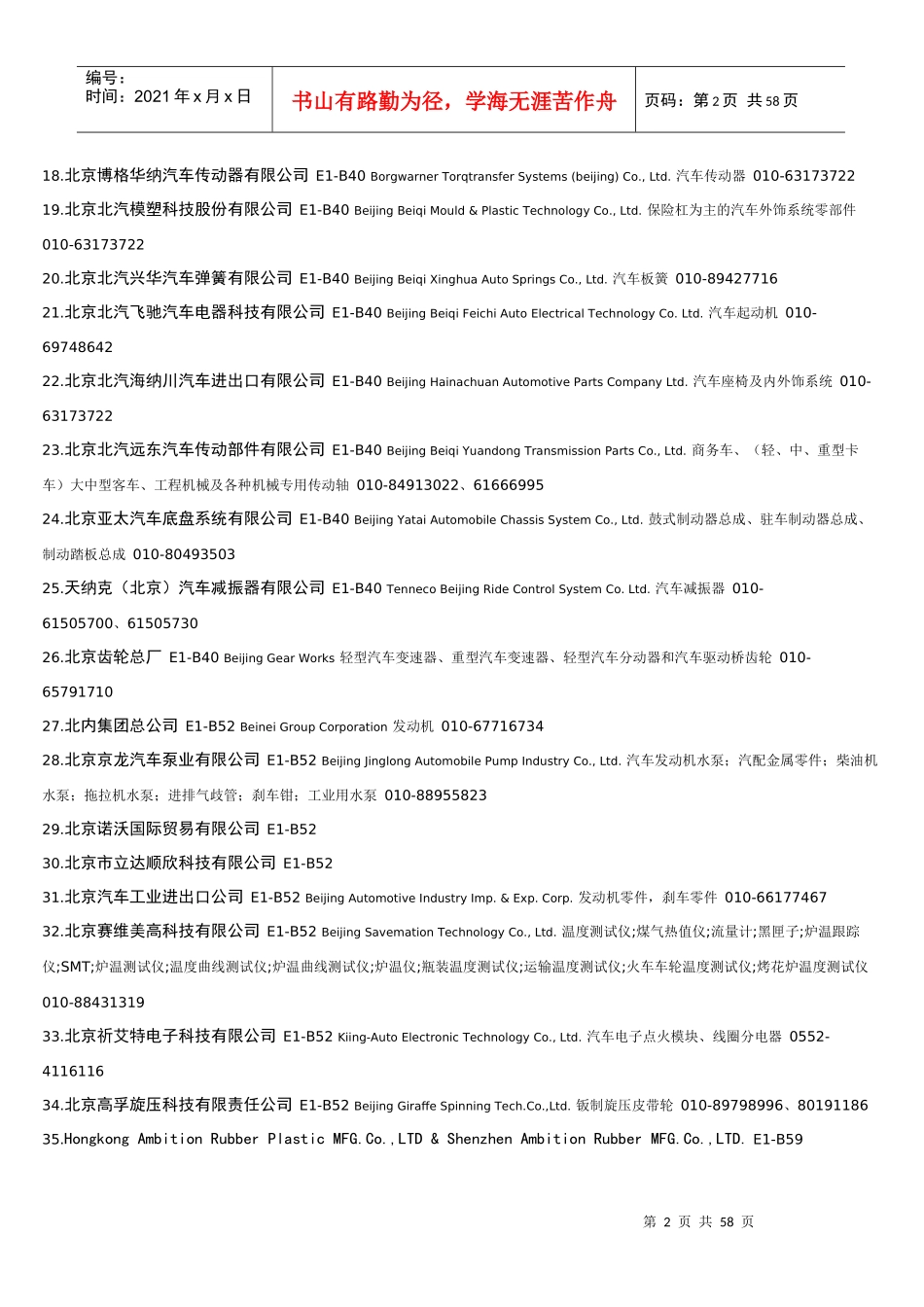 汽车零部件展商名录XXXX_第2页