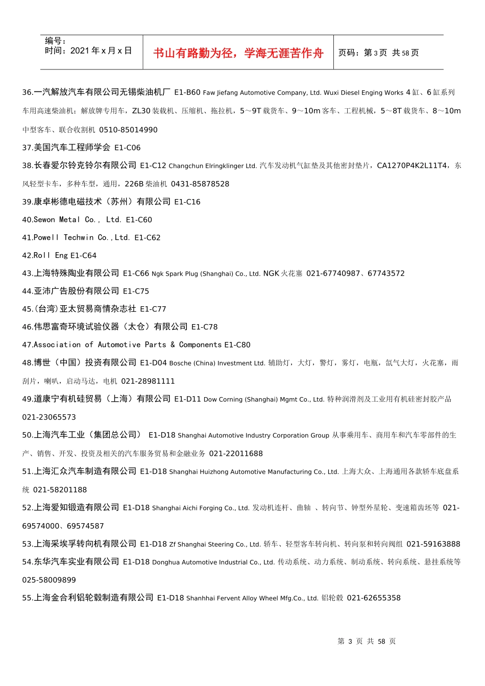 汽车零部件展商名录XXXX_第3页