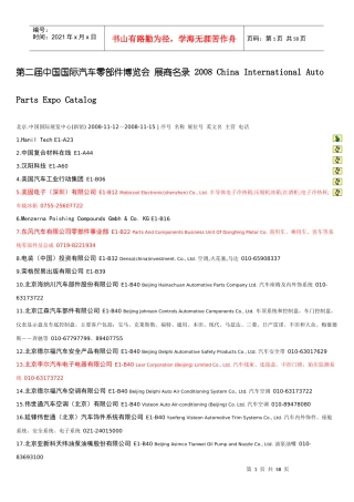 汽车零部件展商名录XXXX
