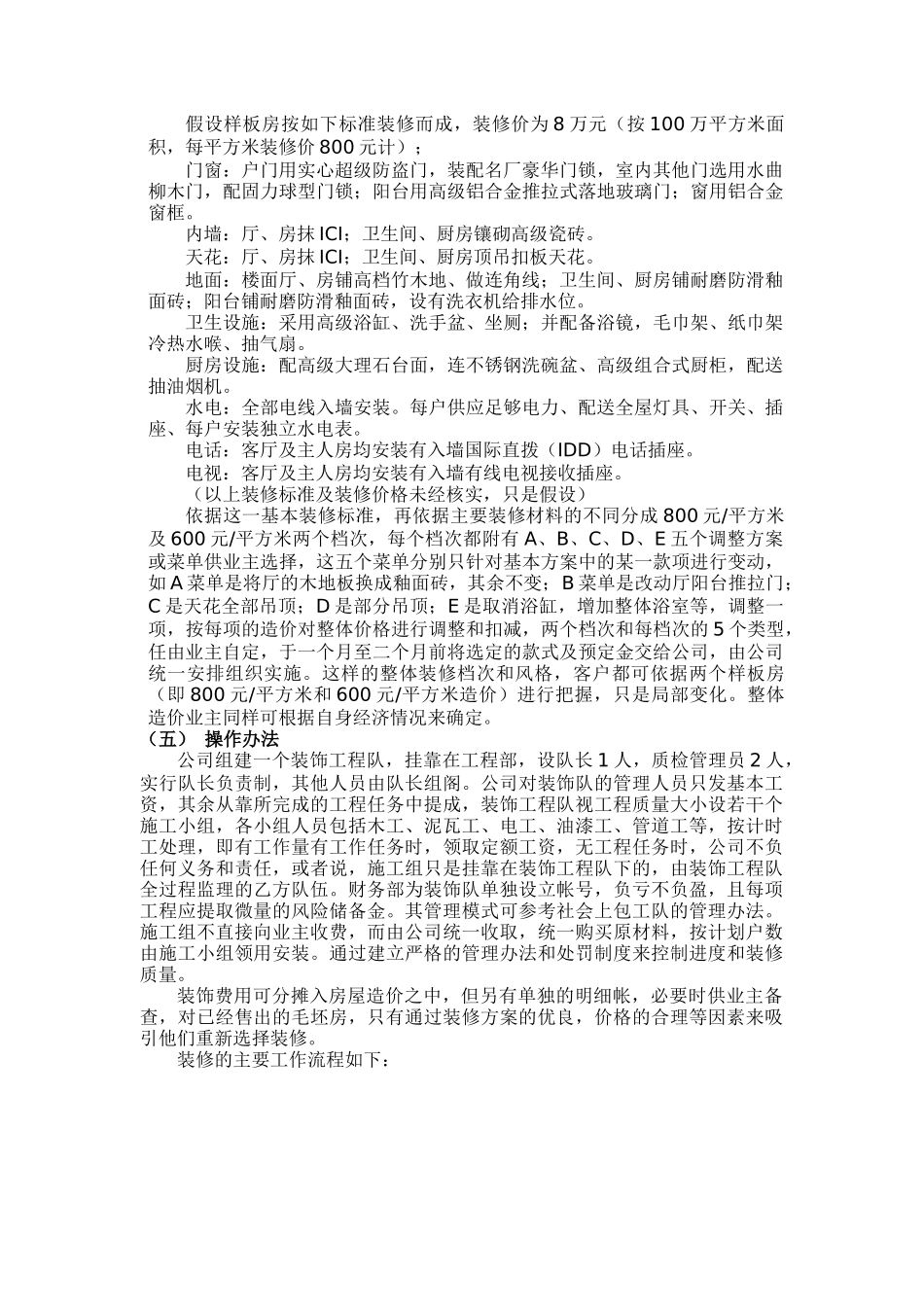 美的海岸花园质量工期营销_第3页