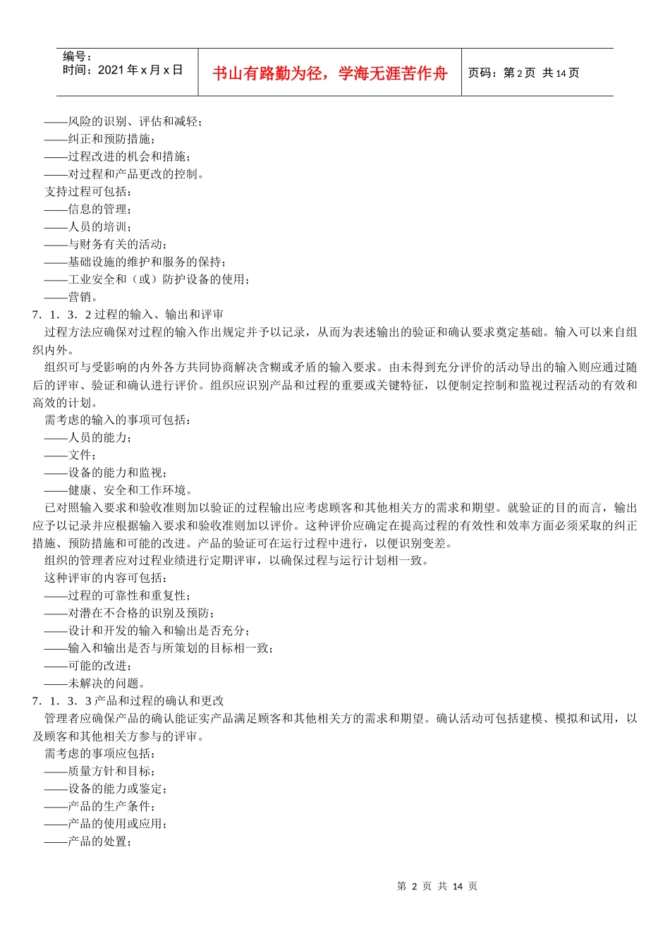 质量管理体系 — 业绩改进指南(下)_第2页