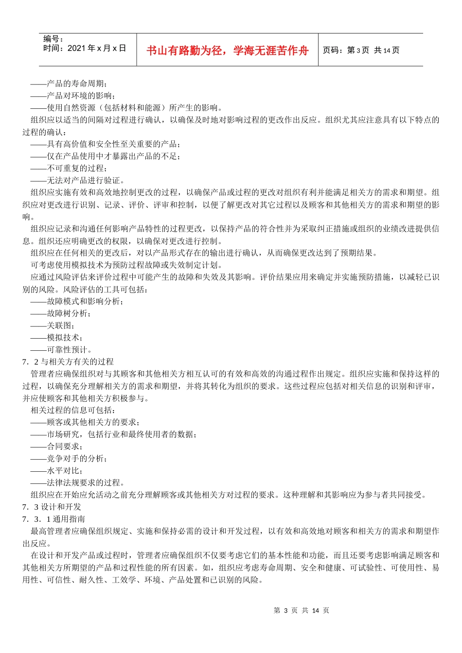 质量管理体系 — 业绩改进指南(下)_第3页