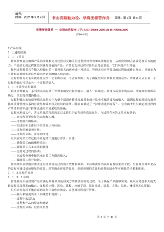 质量管理体系 — 业绩改进指南(下)