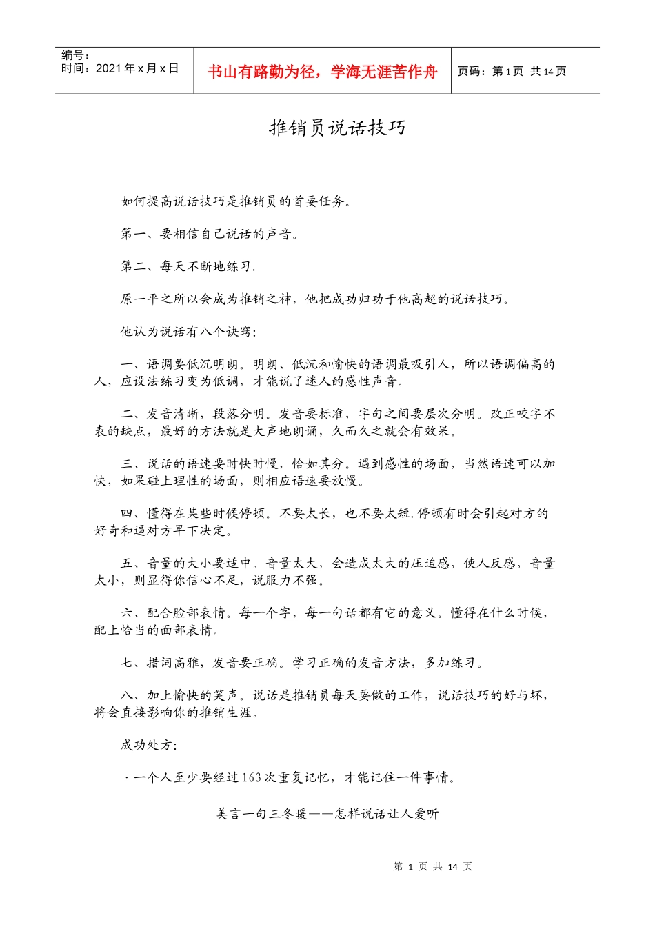 推销员说话技巧_第1页