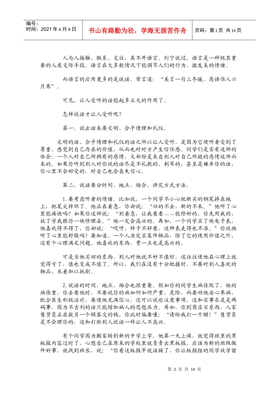 推销员说话技巧_第2页