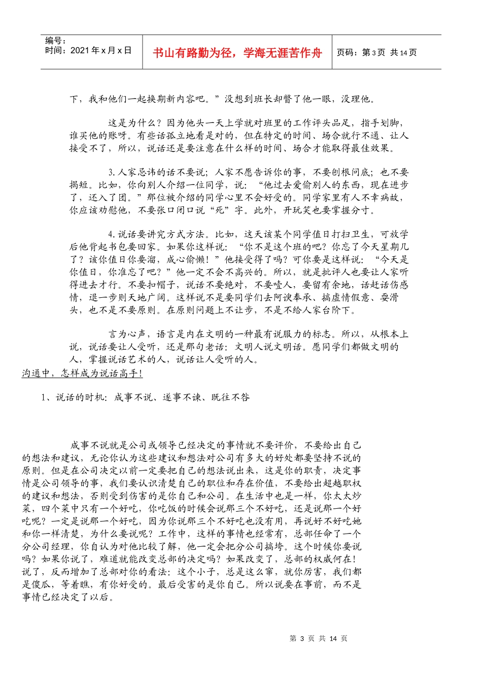 推销员说话技巧_第3页