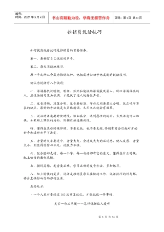 推销员说话技巧