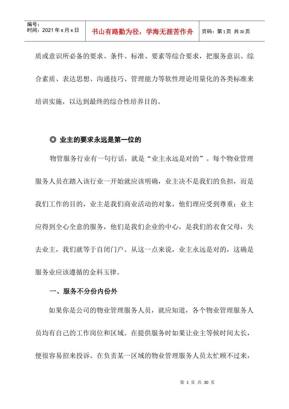 物业员工服务意识专项培训_第2页