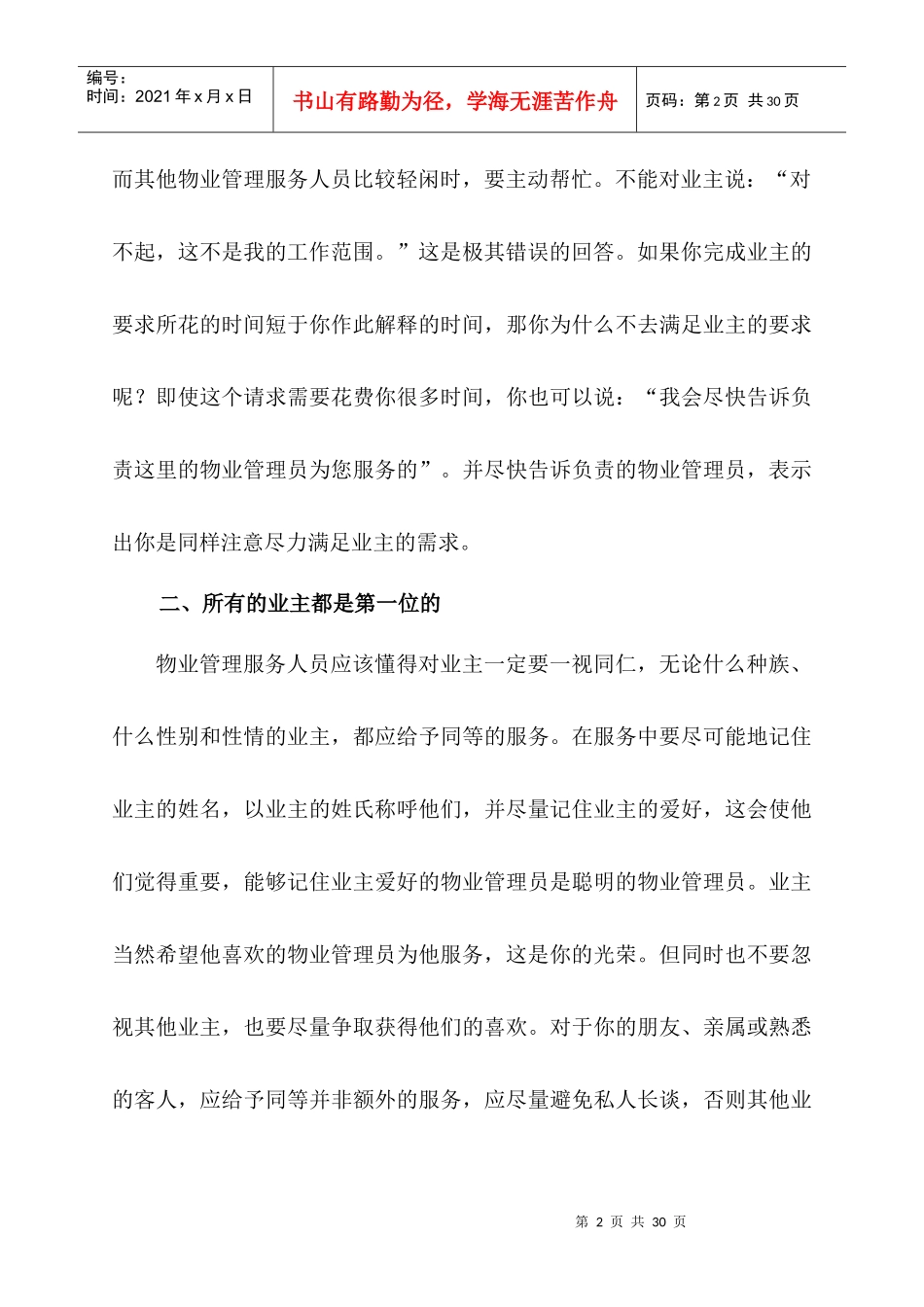 物业员工服务意识专项培训_第3页