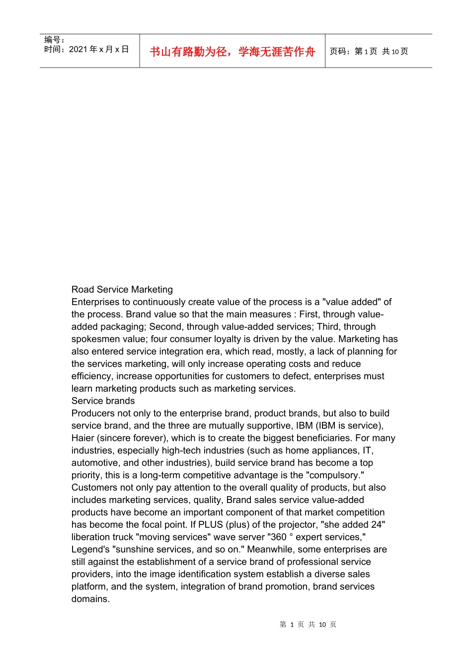 服务营销英文翻译_第1页