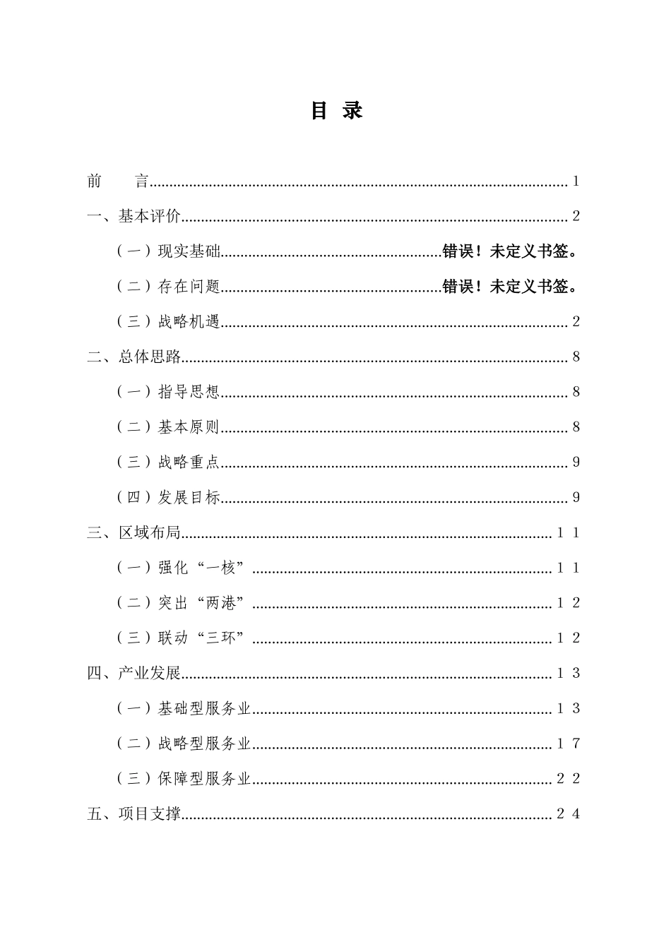 洞头县服务业发展十一五规划_第2页