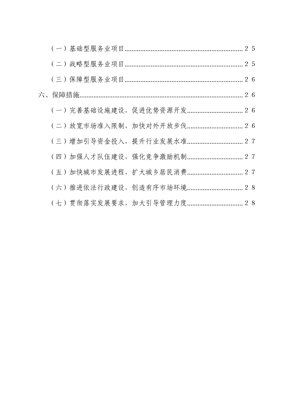 洞头县服务业发展十一五规划_第3页