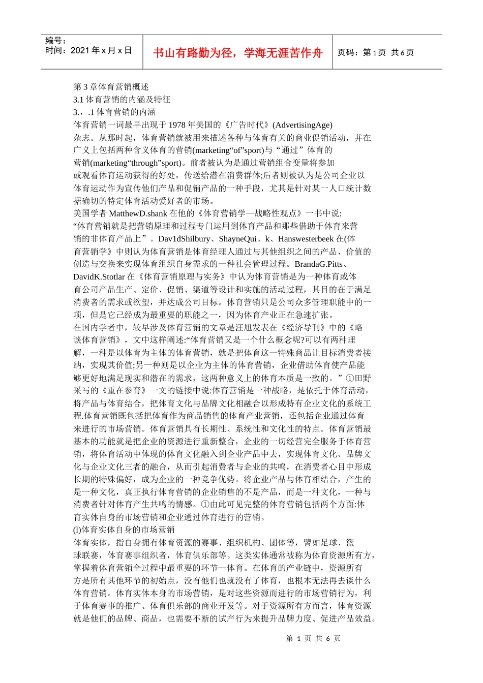 第3章体育营销概述_第1页