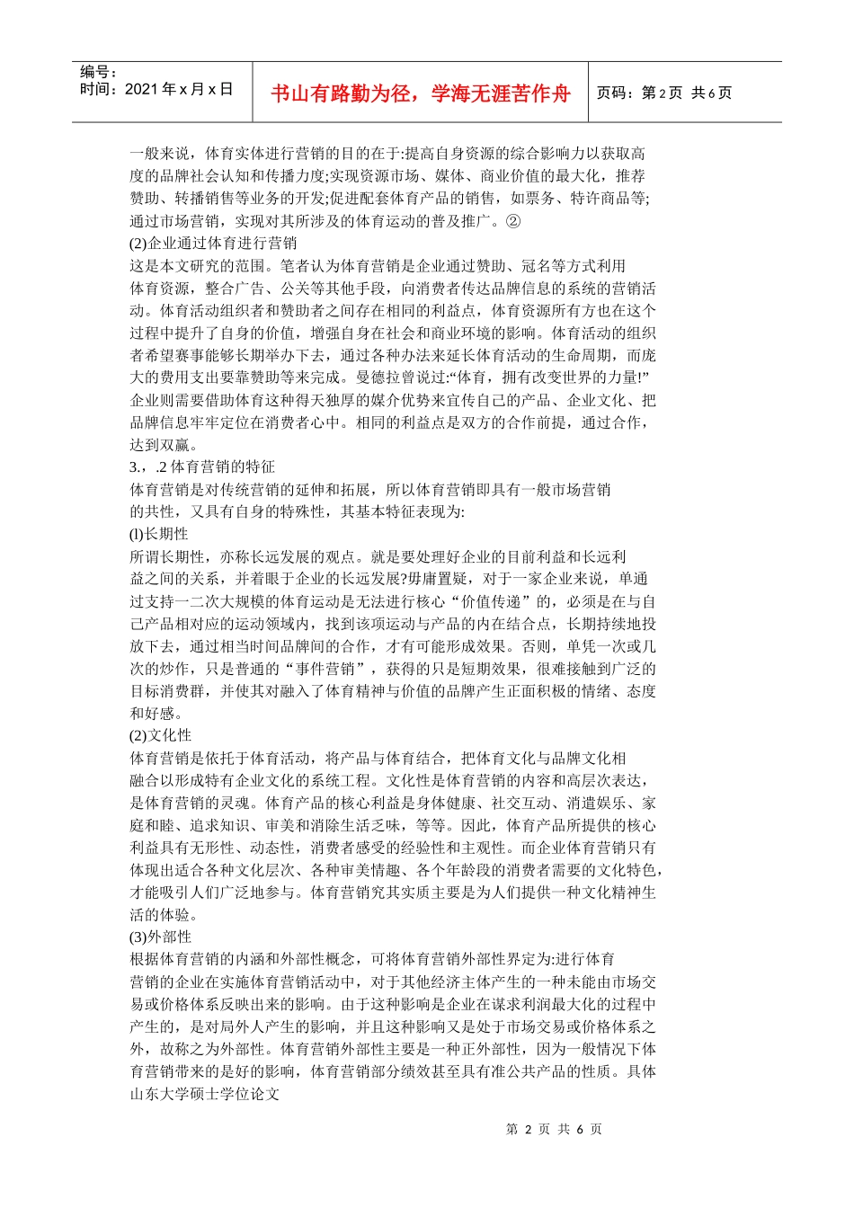 第3章体育营销概述_第2页