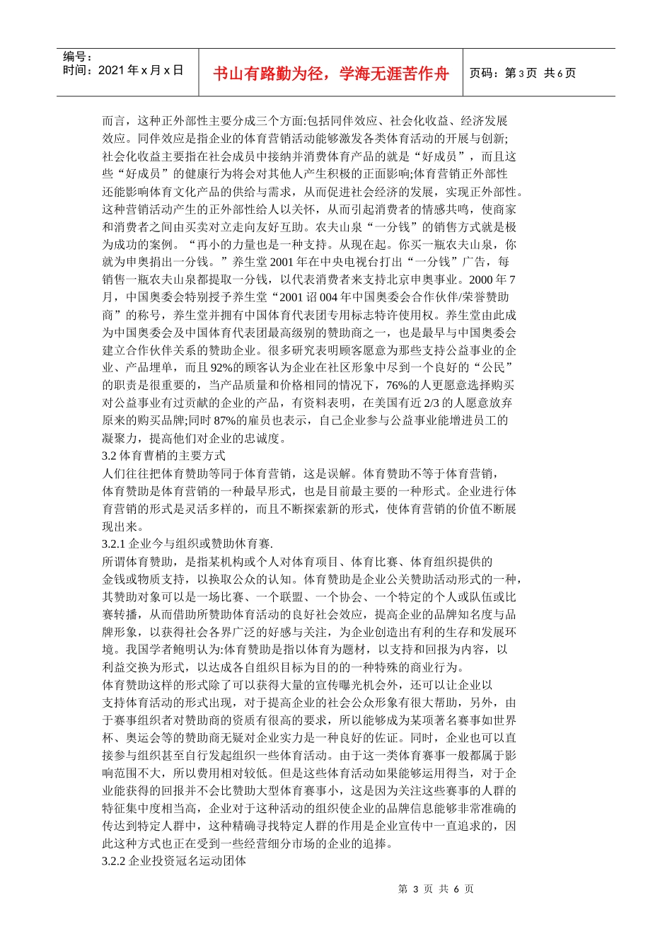 第3章体育营销概述_第3页