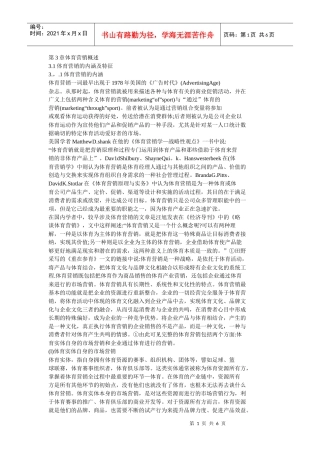 第3章体育营销概述