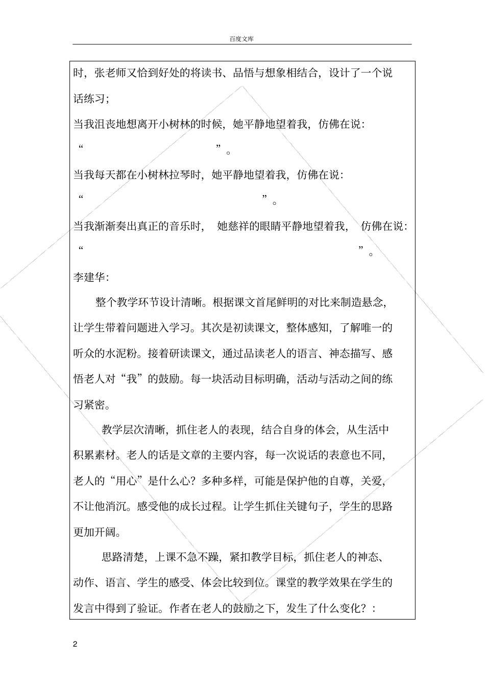 小学教研活动记录_第2页