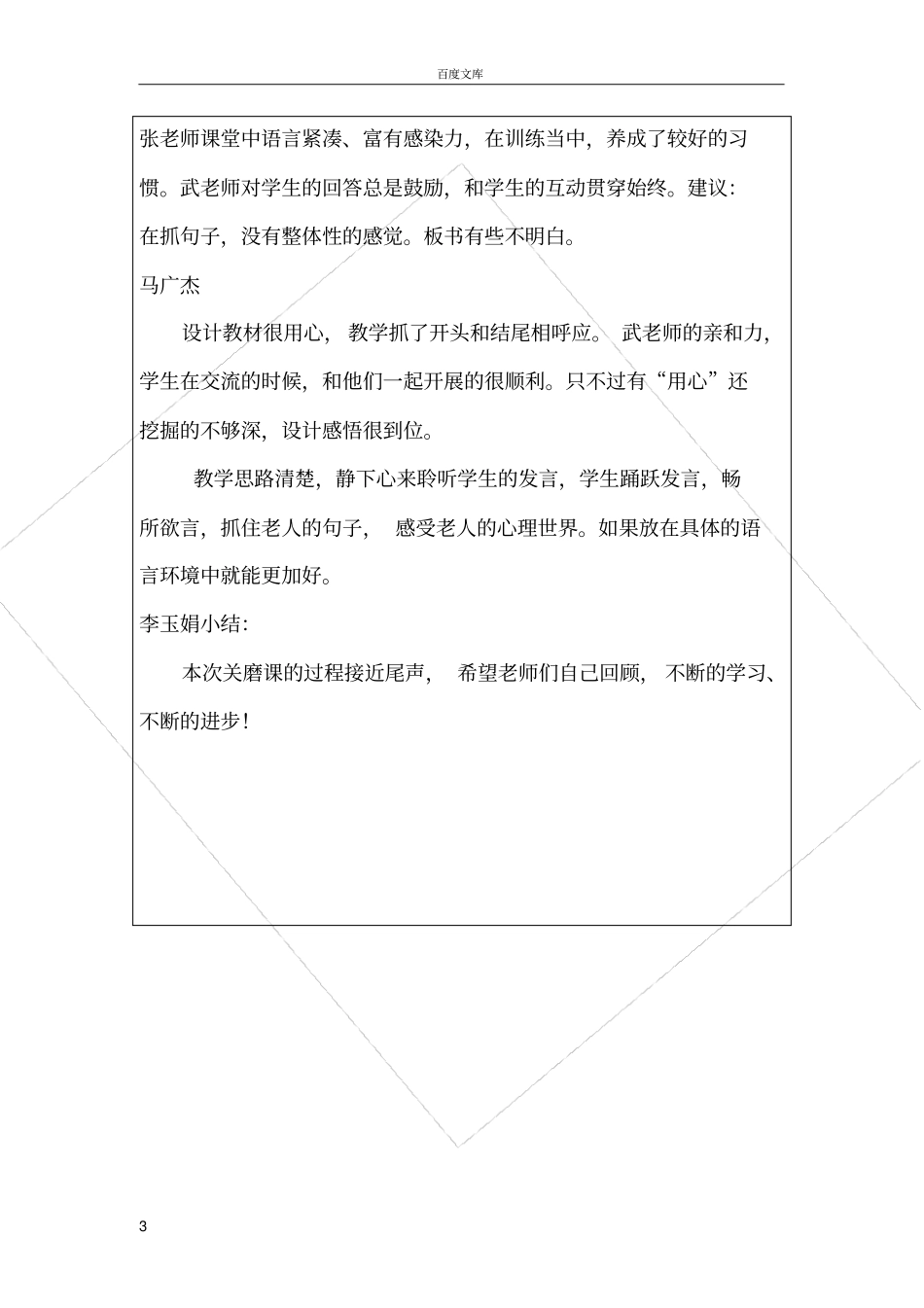 小学教研活动记录_第3页