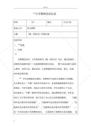 小学教研活动记录