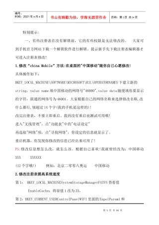 网络注册表修改详解方案