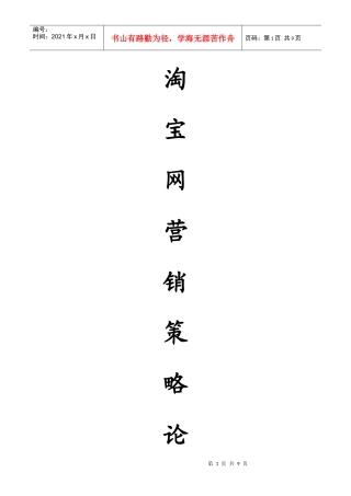 淘宝网营销策略分析研究