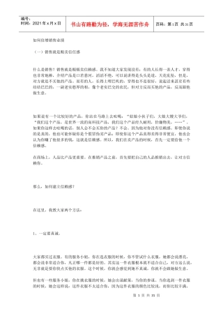 销售业绩翻倍核心秘决