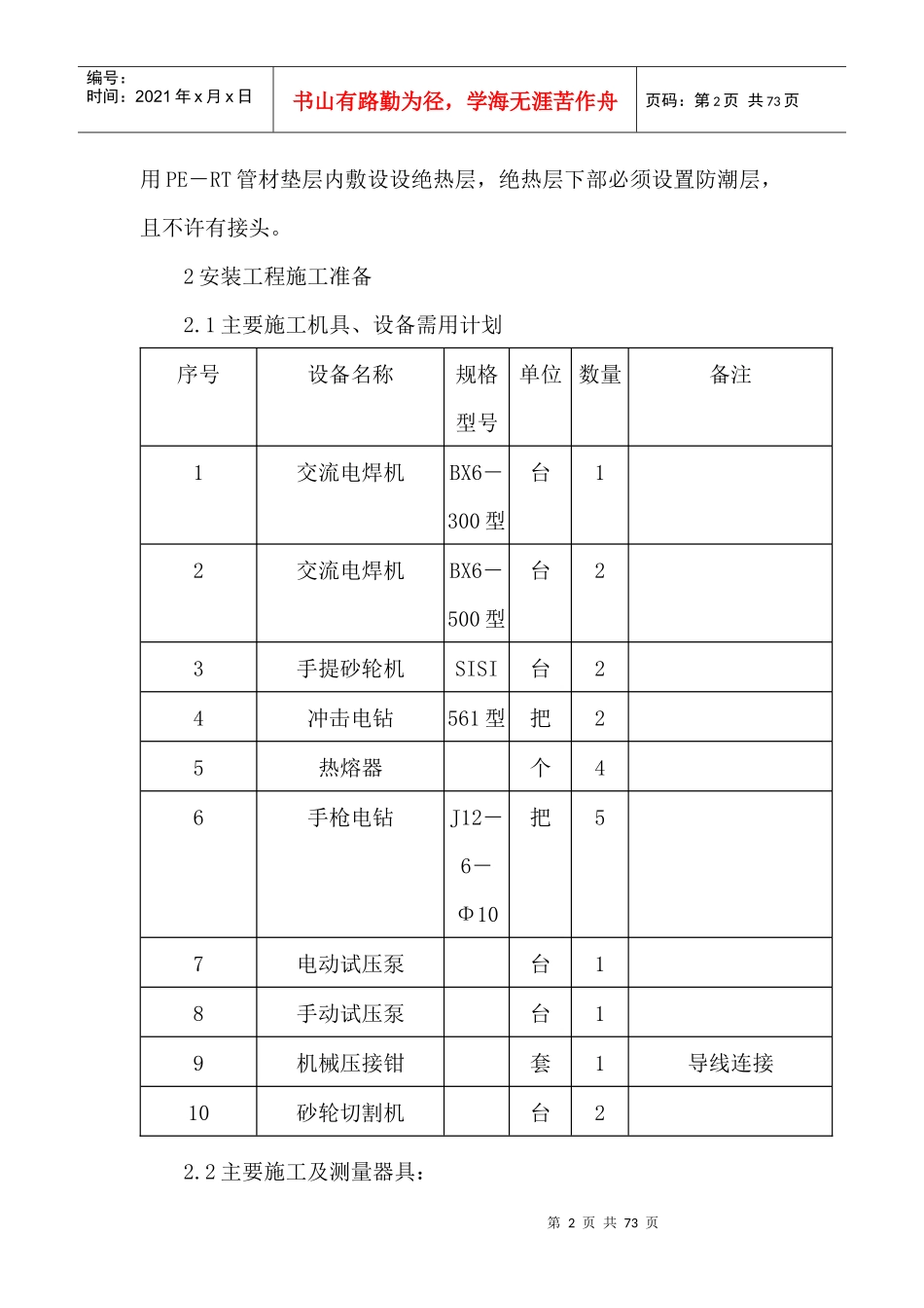 水电暖施工方案_第2页