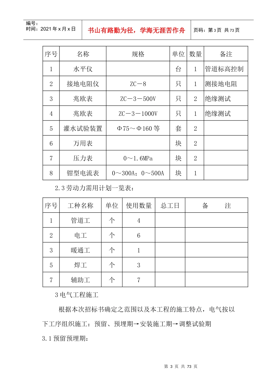 水电暖施工方案_第3页