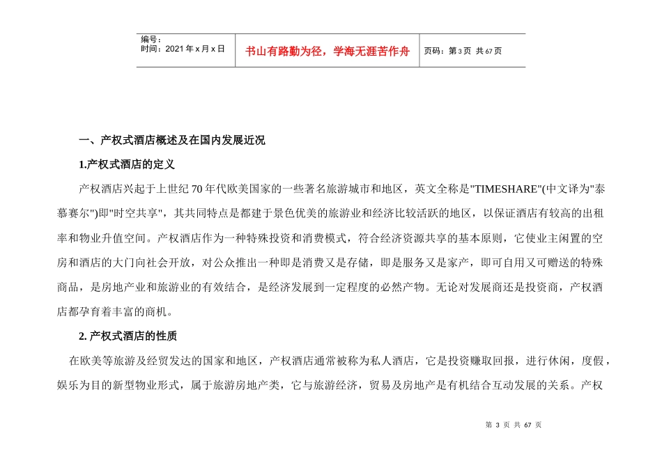 海南XX度假酒店公寓营销策划方案_第3页