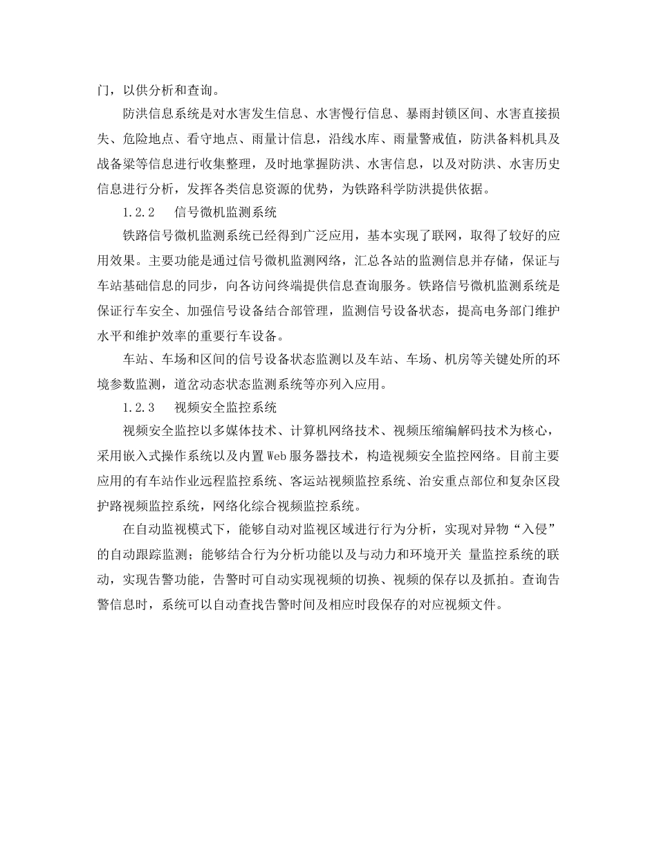 《安全技术》之信息技术在铁路行车安全中的应用 _第3页