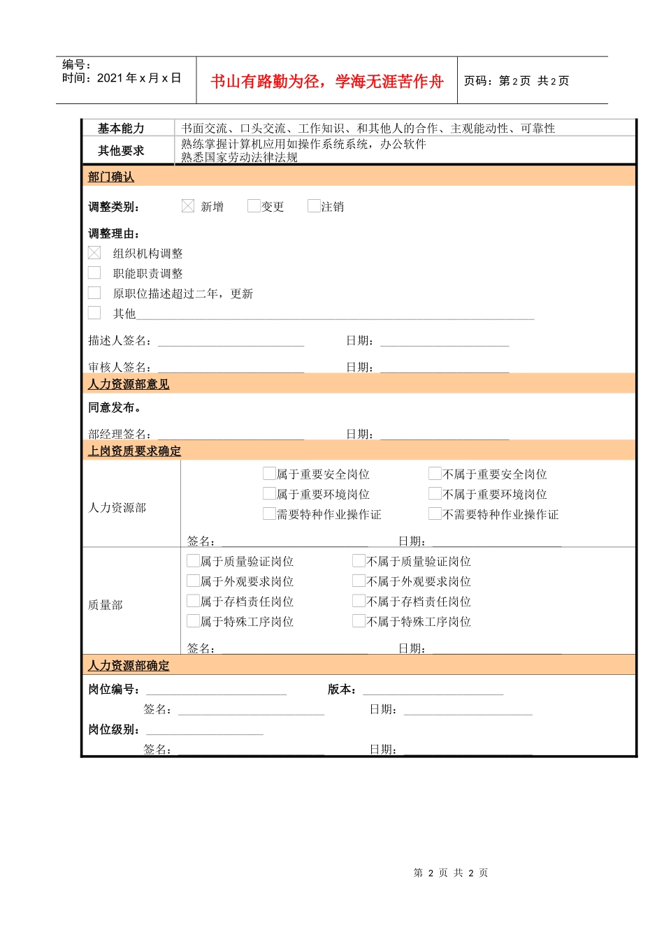 某大型电子公司人事服务职位说明书_第2页