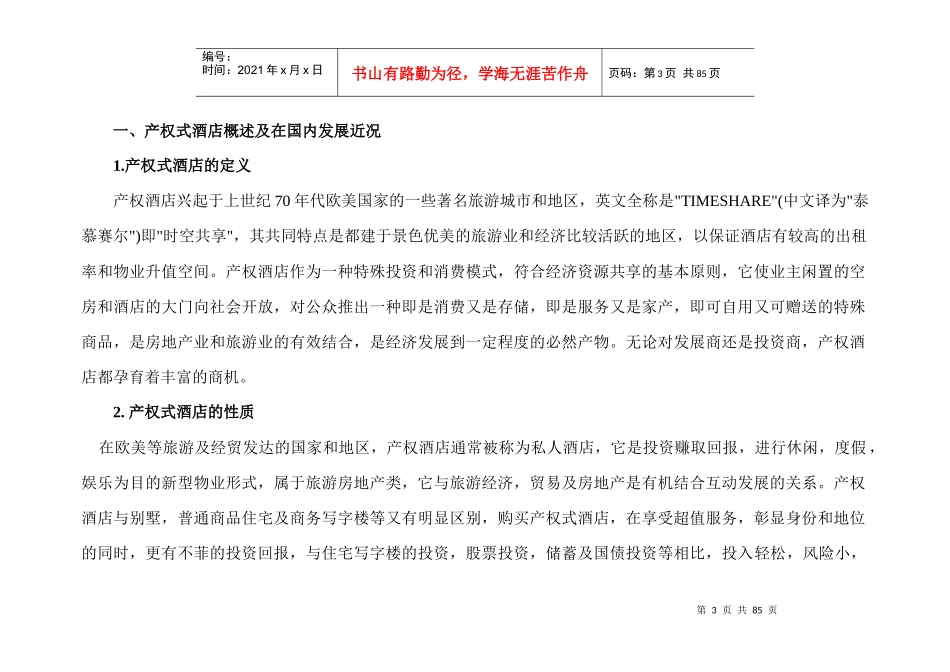 海南金色阳光温泉度假酒店营销策划方案_第3页